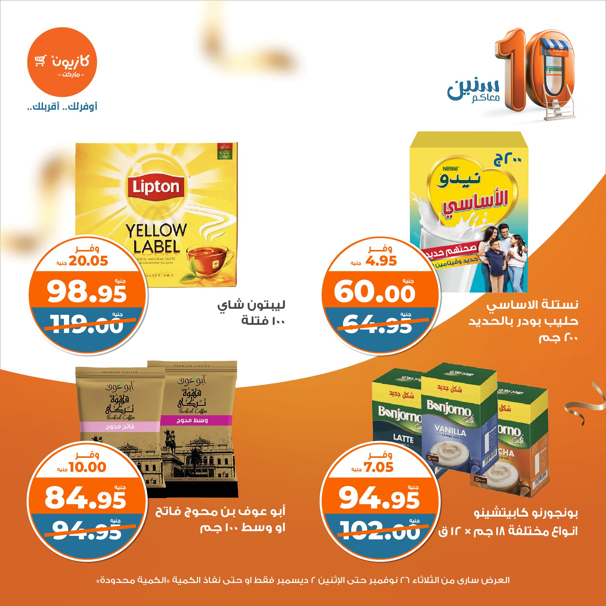 kazyon offers from 26nov to 2dec 2024 عروض كازيون من 26 نوفمبر حتى 2 ديسمبر 2024 صفحة رقم 22